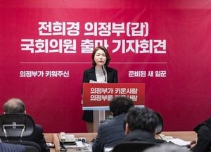 전희경 전 대통령실 정무1비서관 의정부갑 출마 선언 "의정부 발전 위해 정치역량 쏟겠다"