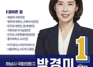박경미 더불어민주당 예비후보 "'하남 대변인'으로 품격 높일 것"
