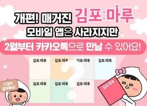 김포시정 소식지 '김포마루' 매거진 형태로 재탄생