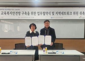 김포일만장학회, 김포교육지원청과 '교육복지 안전망' 구축 맞손