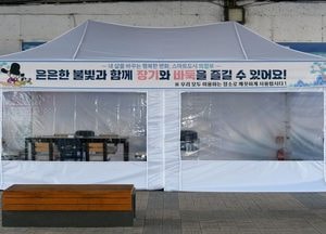 의정부, 어르신들의 '장기판·바둑 쉼터' 겨울 추위 걱정 뚝