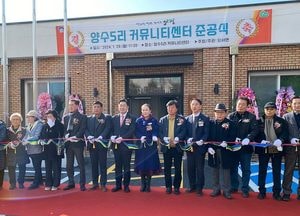 양평군 ‘양수5리 커뮤니티센터’ 준공식 열어