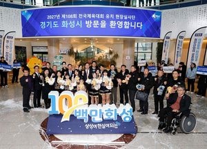 화성시, 2027 전국종합체육대회 유치계획 보고회 열어
