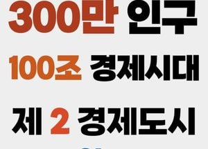 유정복 시장, 인천 인구 300만 명 넘어서..."오직 시민만 바라보고 갈 것"