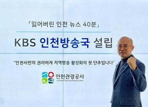 백현 인천관광公 사장 ‘인천 방송주권찾기’ 캠페인 동참