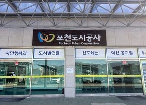포천도시공사, 내촌지구 도시개발사업 재추진