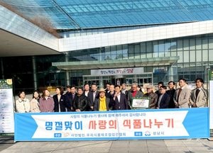 성남지역 식품 관련 업체들, 19년째 먹거리 나눔 행사 ‘훈훈’
