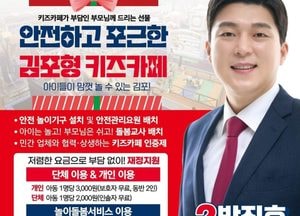 박진호 김포갑 국힘 예비후보 "'김포형 키즈카페’ 추진한다”