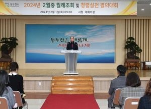 동두천시, 2024년 첫 직원 월례조회...설 연휴 비상근무 태세 만전 당부