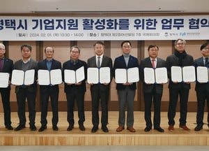 평택시 ‘기업지원사업 통합 설명회’ 열어...기관·대학교와 업무협약