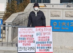인천 성결묘지 사용 후손들, 조상 묘지 이장 통보에 지루한 '공방' 17년