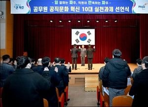 파주시 ‘공직문화 10대 실천과제’ 선언…공직자 300여 명 참석 ‘일파만파’ 다짐
