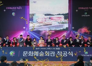 의왕시, 문화예술회관 착공식 열어...오는 2026년 개관
