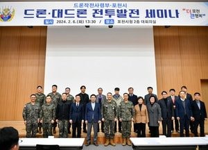 포천시, 드론·대드론 전투발전 세미나 개최