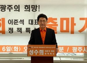 개혁신당 성수희 정책특보, 총선 광주갑 출마 선언