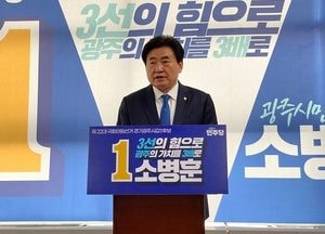 더불어민주당 소병훈 광주시갑 예비후보 출마 기자회견 개최