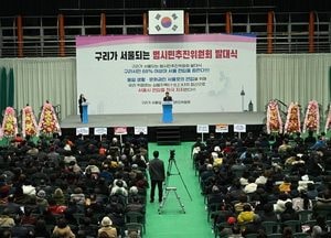 ‘구리가 서울되는 범시민추진위원회 발대식’ 개최 성료