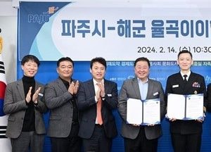 파주시-해군 율곡이이함 업무협약…율곡 이이 업적 기리고, 상호 유대 강화