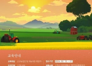 양주시, 신규농업인 성공 정착 위한 ‘영농기술교육’ 수강생 모집