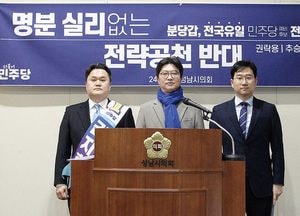 권락용·추승우·김지호 예비후보 “명분·실리 없는 민주당 분당갑 전략공천 반대”