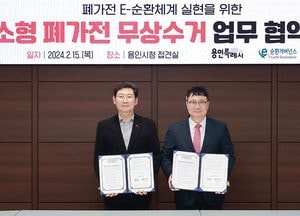 용인시↔순환거버넌스, 소형 폐가전제품 무상 수거 협약...다음 달부터 본격 시행