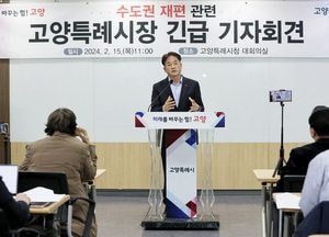 이동환 고양시장  “시민 이익 부합하도록 메가시티 적극 추진”