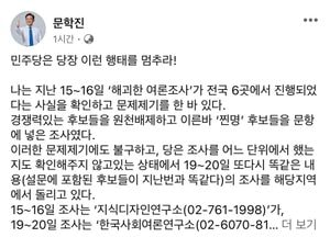 문학진 전 의원 "민주당은 당장 이런 행태를 멈추라!"