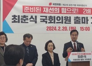 최춘식, 제22대 국회의원선거 출마 선언…“준비된 재선의 힘으로 포천·가평 발전시킬 것”