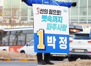 민주당, 파주시乙 ‘단수공천’ 확정…재선의 박정 의원 3선 도전 나서