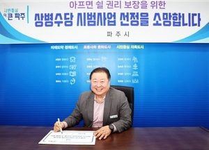 파주시 ‘3단계 상병수당’ 공모 도전…보건복지부 주관 지역 선정에 나서