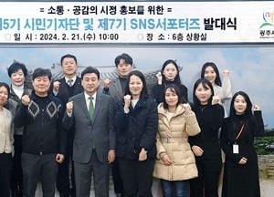 광주시, 7기 SNS서포터즈·5기 시민기자단 발대식 가져