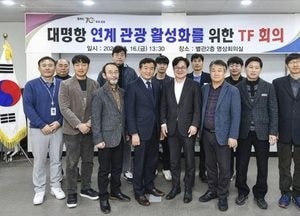 김포시 '서해안 글로벌 해양도시 꿈꾼다…대명항 연계 관광 활성화 TF' 발족
