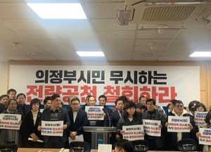 전략공천지정 의정부을 핵심당원들 반발 "현역 배제 이유 밝혀라"