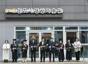 김포시평생학습관, 운양환승센터 '새 둥지'