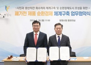 광명시, 폐가전 맞춤형 무상 수거서비스 시행...이순환거버넌스와 협약 체결