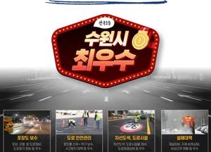 수원시, 국토부 ‘2023년 도로 정비 분야 중앙합동평가’ 전국 1위 선정