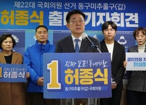 허종식, 제22대 총선 출마 선언 “수정법·예타 제도 개선, 원도심 발전시킬 것”