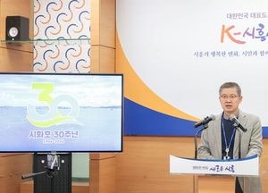 30년 된 시화호, 세계화 도약 ‘잰걸음’...시흥시, 가치 제고 기념사업 본격화