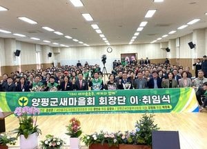 양평군 새마을회 회장단 이·취임식 개최....김성은 회장 연임