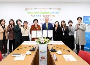 이천시-웰컴복지재단, 24시간 아이돌봄센터 운영 업무협약 체결...365일 연중무휴 시간당 1천원