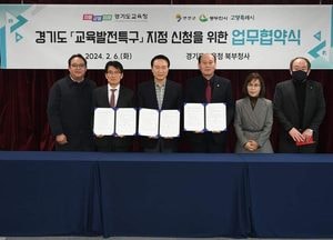 동두천시 ‘교육발전특구 시범지역’ 최종 선정