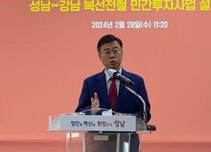 신상진 성남시장 “ 성남~강남 복선전철 민자철도 사업 검토”