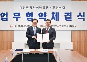 포천시·대한민국역사박물관 업무협약(MOU) 체결...포천시립박물관 건립 최선