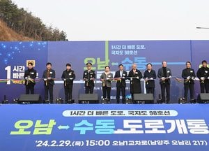 경기도, 경기북부 동서 잇는 ‘남양주 오남읍~수동면 국지도 98호선 도로’ 개통