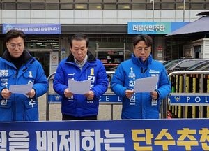 민주당 김포시을 후보 '단수공천 놓고 경쟁 예비후보들 반발'
