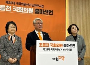 개혁신당 조응천 남양주갑 3선 도전 선언 "검증된 전문가 필요"