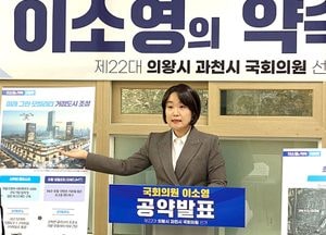 이소영 의원, 의왕시 1호 공약 발표 “그린 모빌리티 거점도시 조성”