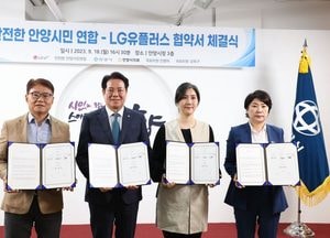 안양시·LG유플러스, 제2데이터센터 특고압선 전자파 차폐판 설치 들어가