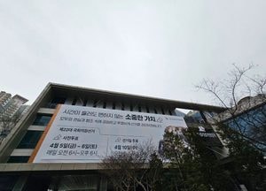 "소중한 가치 행사하세요" 국회의원 선거 투표일 알리는 대형 현수막
