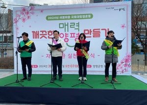 전진선 양평군수 "깨끗한 매력 양평 만들기 발대식" 개최